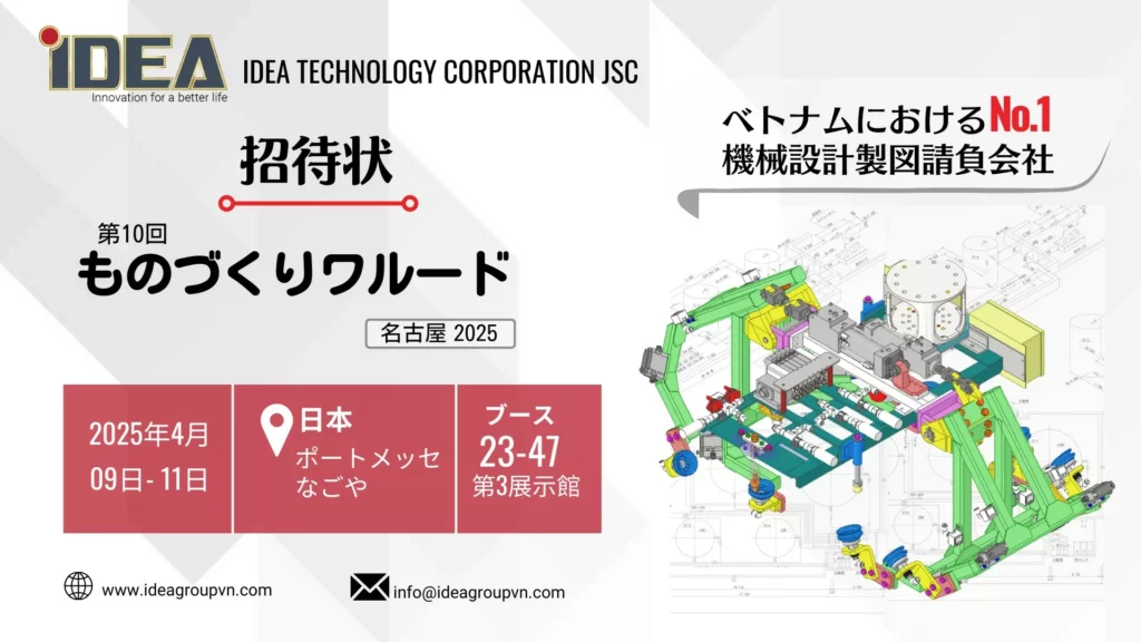 IDEAテクノロジーが「ものづくりワールド 名古屋 2025」に出展! 1 ものづくりワールド 名古屋 2025